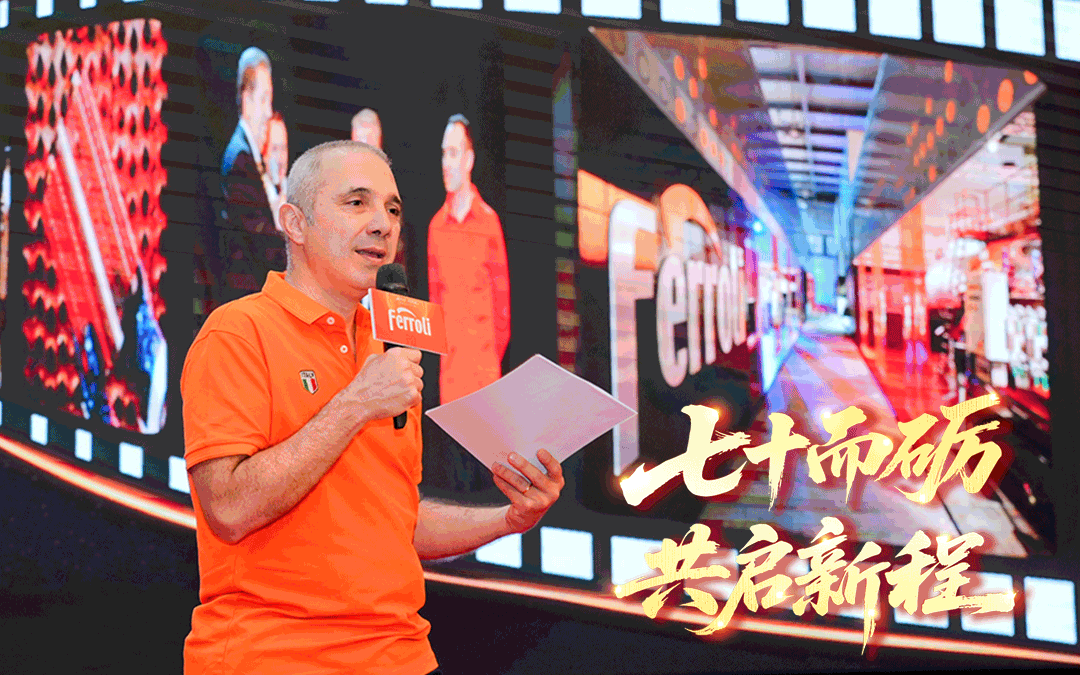 七十而礪·共啟新程 | 法羅力集團(tuán)70周年慶暨2025中國(guó)合作伙伴峰會(huì)圓滿(mǎn)收官！